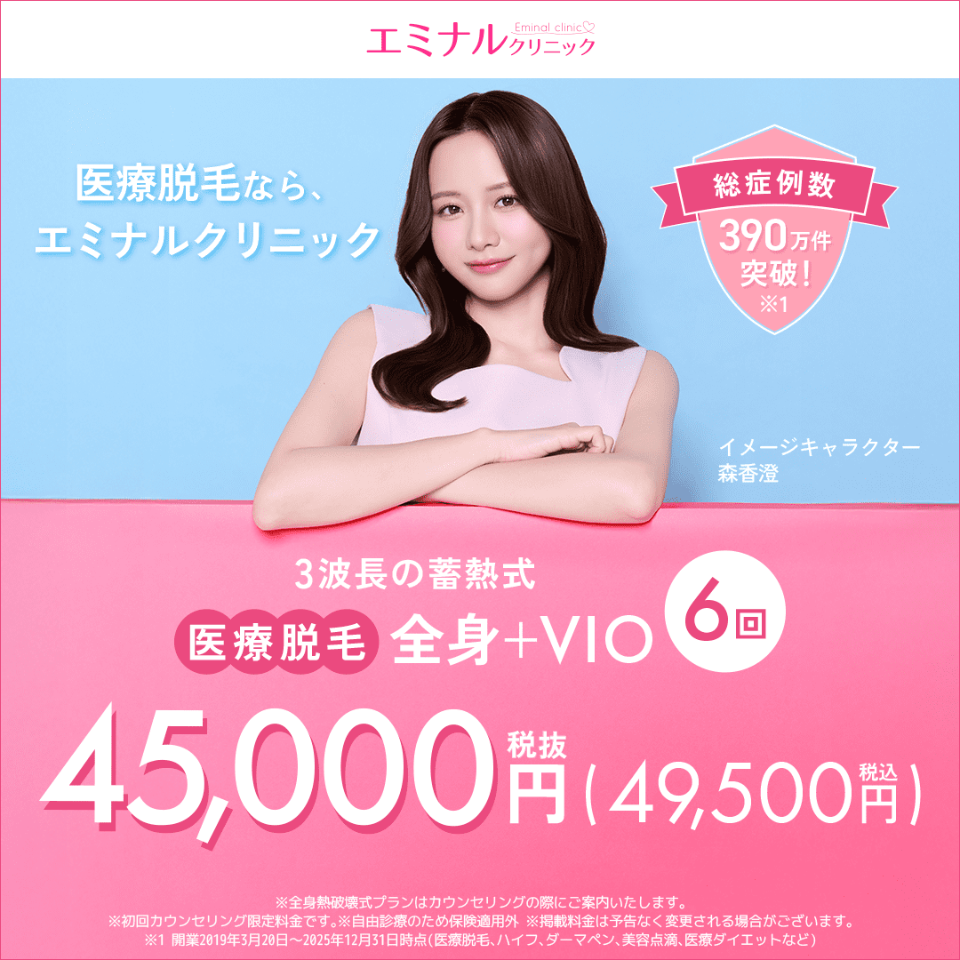 エミナルクリニック