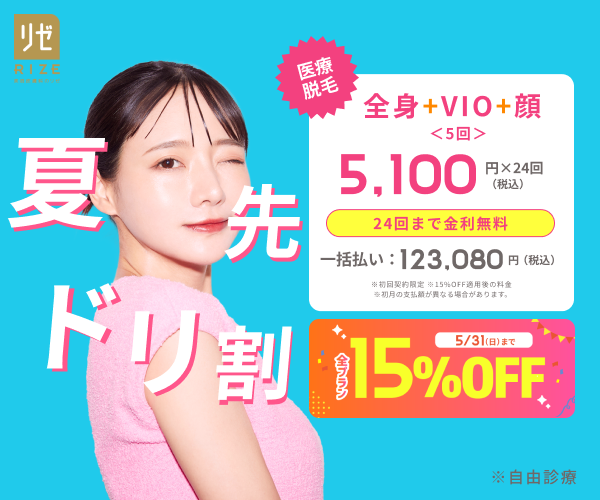 リゼクリニック