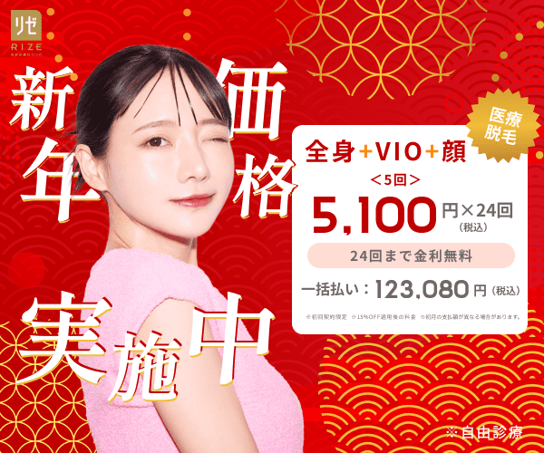 リゼクリニック