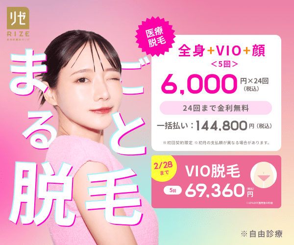 リゼクリニック