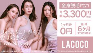 おすすめ脱毛サロン