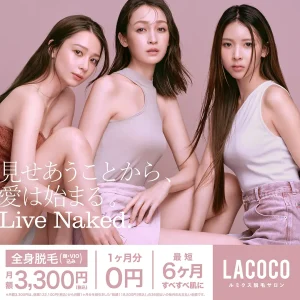 おすすめ脱毛サロン