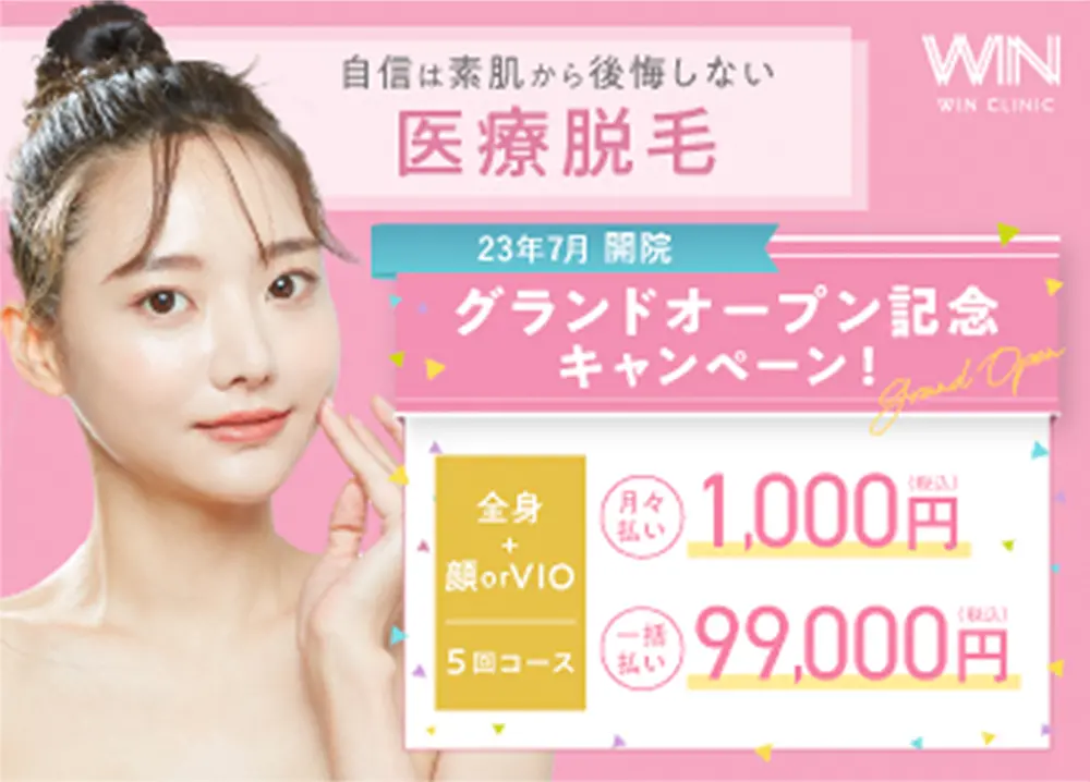 ウィンクリニック